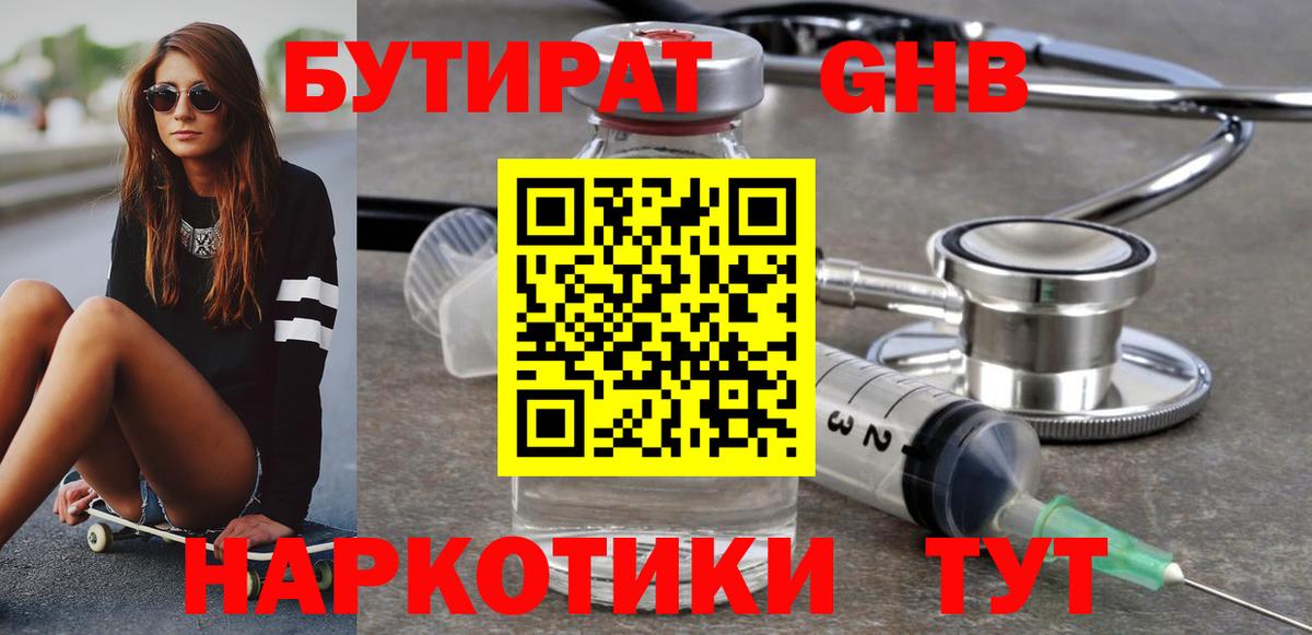 БУТИРАТ Butirat  Вход с VPN  Комсомольск-на-Амуре 