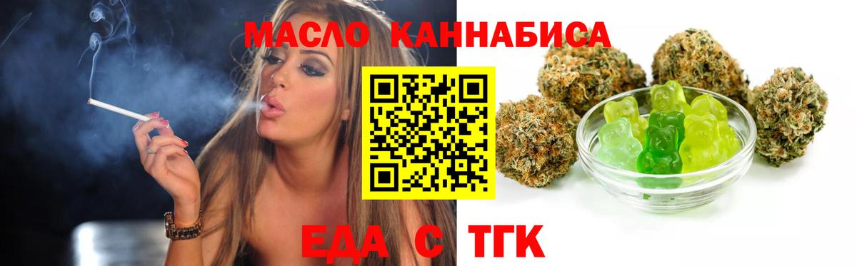Еда ТГК марихуана  Вход с VPN  Комсомольск-на-Амуре 
