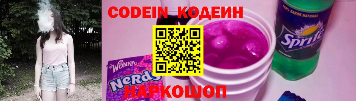 Комсомольск-на-Амуре  Кодеиновый сироп Lean Purple Drank  Вход с VPN 