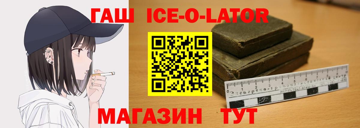 Гашиш ice o lator  Гашиш гашик  Комсомольск-на-Амуре  Вход с VPN 