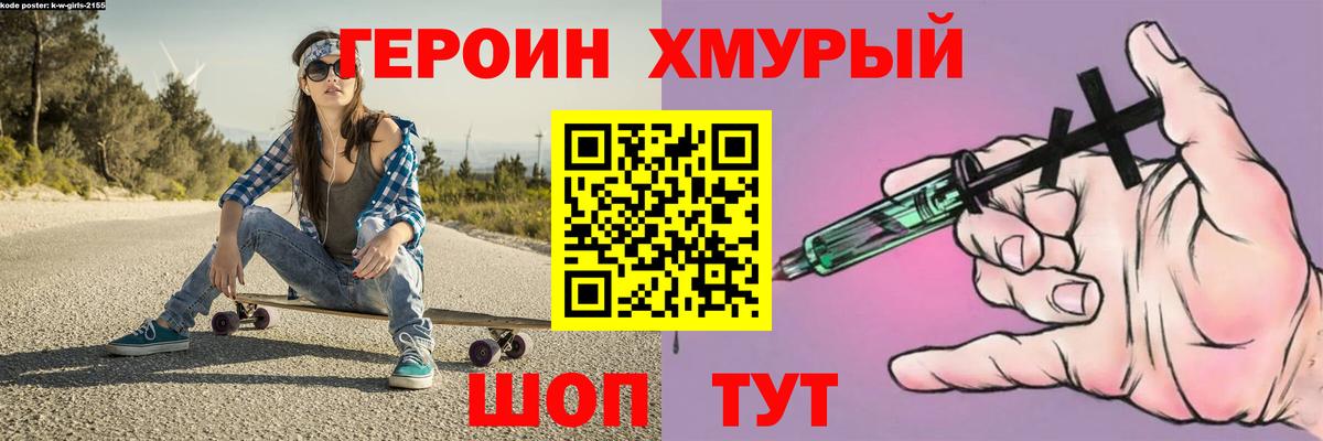 ГЕРОИН белый Комсомольск-на-Амуре