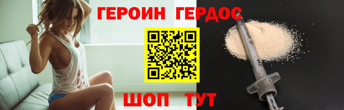 Героин герыч  Вход с VPN  Комсомольск-на-Амуре 