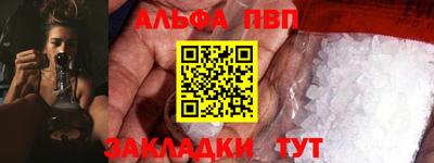 альфа пвп Краснодар