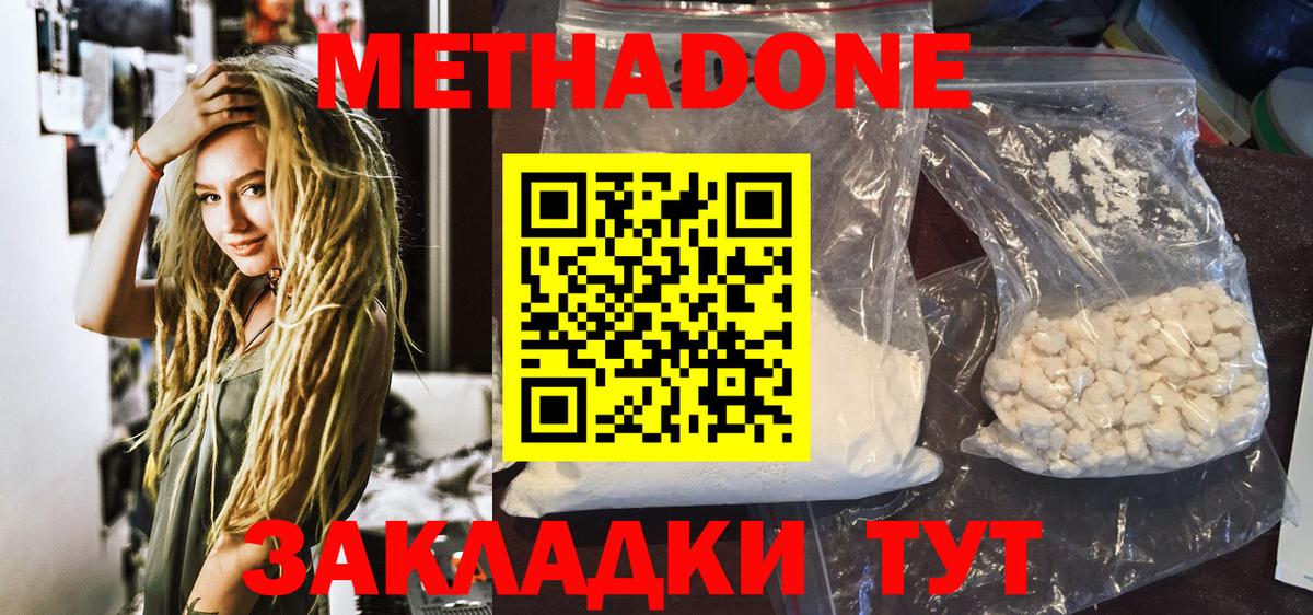 Комсомольск-на-Амуре  Метадон белоснежный  Метадон кристалл  Вход с VPN 